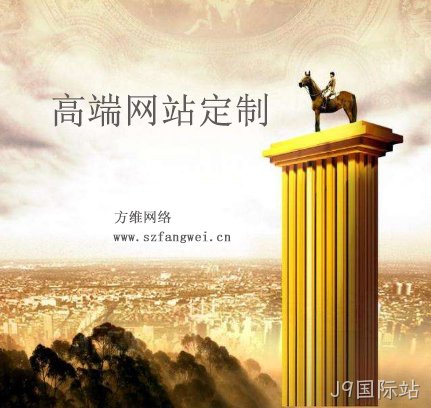 高端网站定制