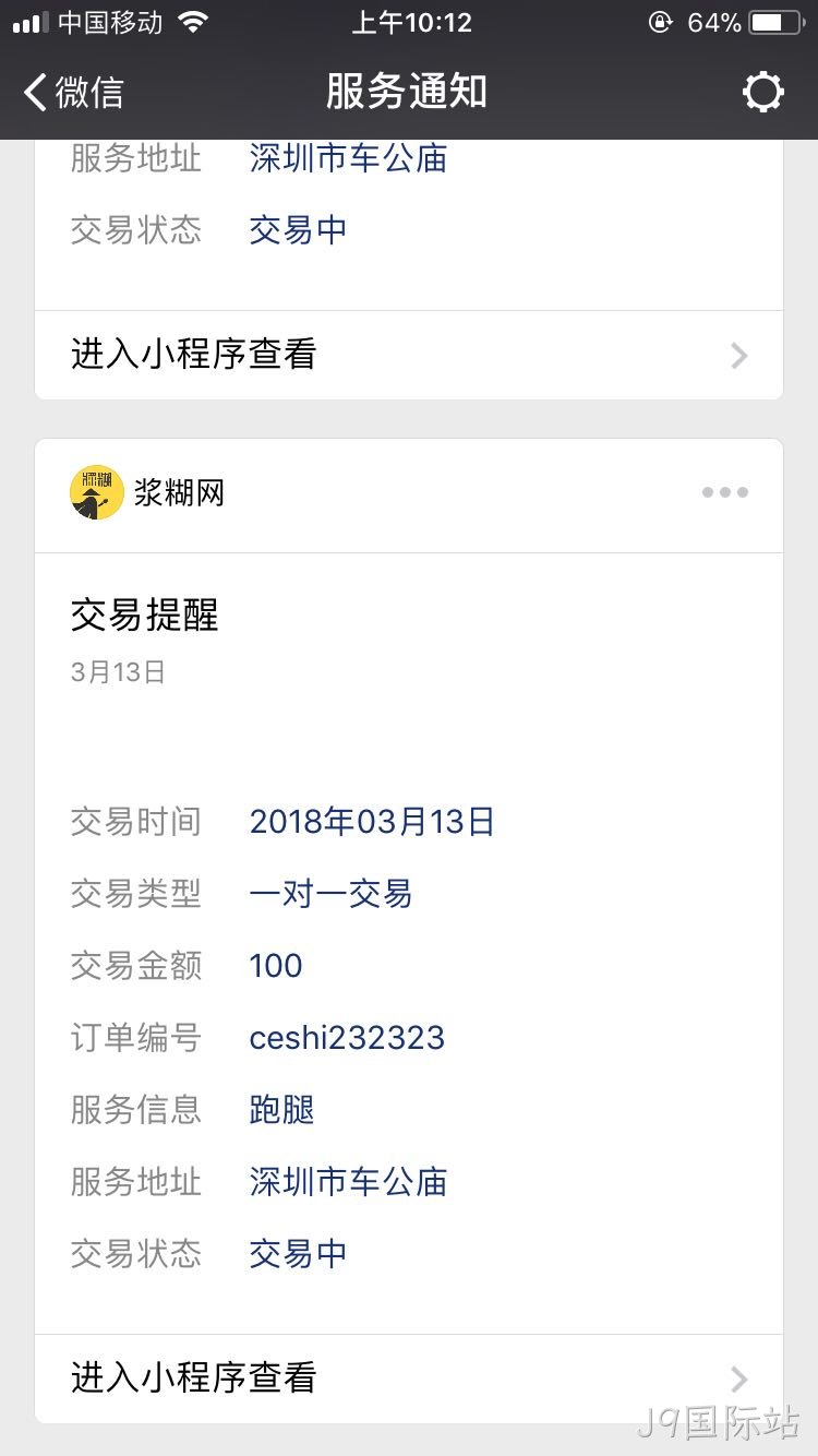 模板消息推送