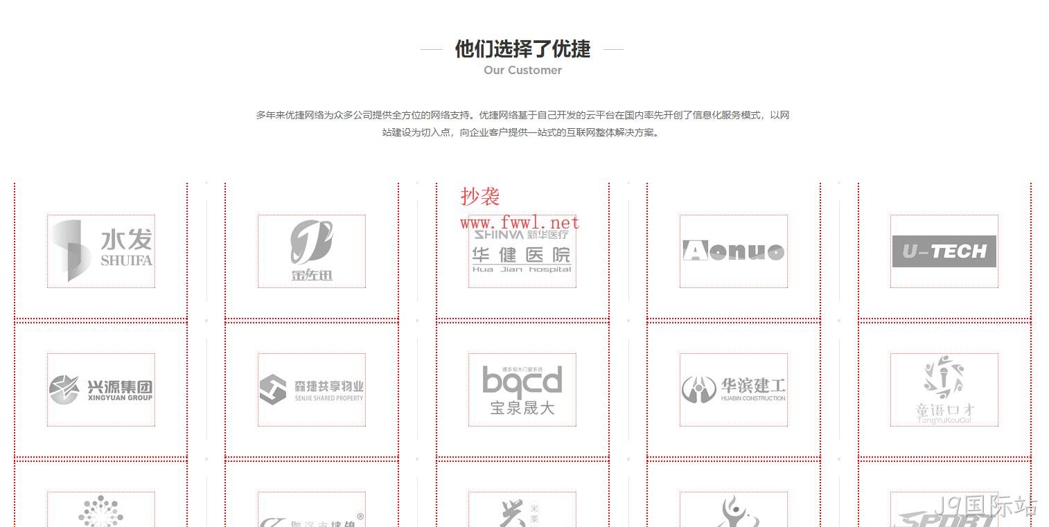 东莞优捷网络抄袭