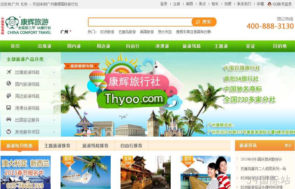 旅游首页