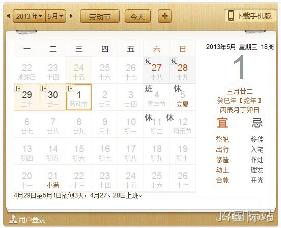 J9国际站5.1放假安排表