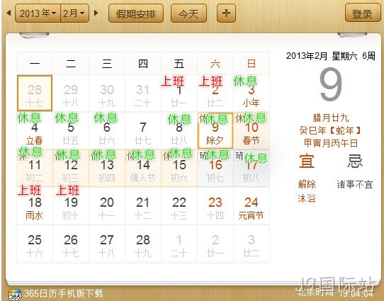 J9国际站2013春季放假通知